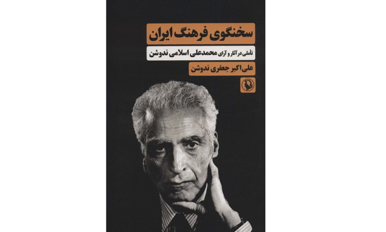 کتاب «سخنگوی فرهنگ ایران»